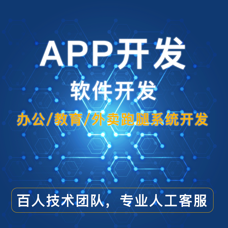 App定制開發(fā)和套用模板的區(qū)別是什么？